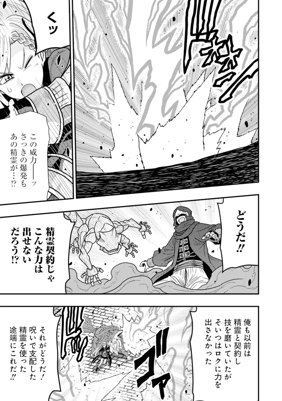 Minikui Tokage no Ko to Ochibureta Moto Kensei - Chapter 15.3 - Page 1